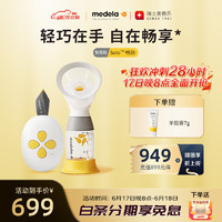 medela 美德乐 吸奶器电动吸乳器智能单边防逆流舒适按摩可充电母乳喂养畅韵