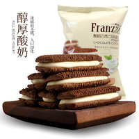Franzzi 法丽兹 巧克力抹茶芝士酸奶夹心曲奇饼干袋装办公室休闲食品零食小吃 57g巧曲（酸奶味曲奇）
