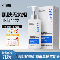 OHBT黑茶卸妆油150ml 卸妆水油性深层清洁细致毛孔敏感肌眼唇卸妆乳