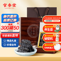 官参堂 大连底播淡干海参干货家庭辽刺参海鲜水产礼盒 尊享 礼盒装9年200g 20-28只
