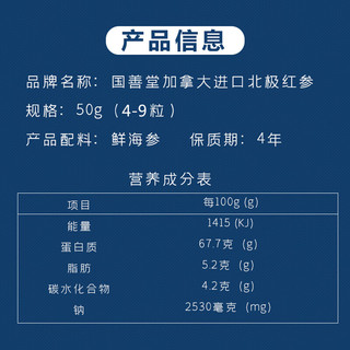 国善堂 海参50g加拿大干参海鲜干货海参家庭食用