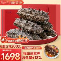 久年【国标16倍泡发】大连淡干海参干货 辽刺参250g30-45头 海产礼盒