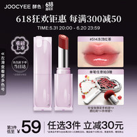 Joocyee酵色珍宝珠联名系列夹心晶冻口红#514冻顶红茶3g镜面 女