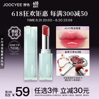 Joocyee酵色珍宝珠联名系列夹心晶冻口红#533零度莓果3g镜面 女 ⭐#533零度莓果