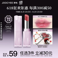 Joocyee酵色珍宝珠联名系列晶冻口红#523荆棘月光3.5g镜面 女