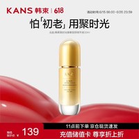 KANS 韩束 聚时光臻奢塑颜精华液30ml 抗皱淡纹提拉紧致补水护肤品化妆品