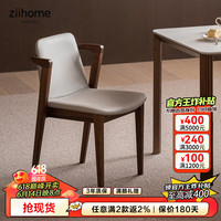 致家家居 | 空谷椅 |简约现代靠背软包餐椅 北欧实木单人扶手靠背椅*2把 2把 黑胡桃*米灰色（）