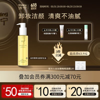  诗宁 深层清洁养肤 卸妆油