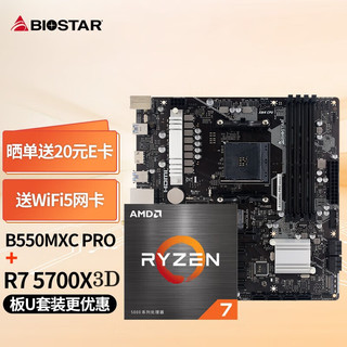 映泰(BIOSTAR)B550MXC PRO主板WiFi5+AMD 锐龙7 5700X3D 处理器板U套装 主板CPU套装