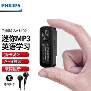 PHILIPS 飞利浦 SA1102  无损运动跑步MP3播放器 变速随身听学生英语学习 标配