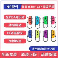 Nintendo 任天堂 日版 任天堂 Switch NS配件 左右手柄 joy-con 粉黄 紫绿 全新