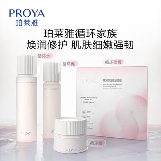 珀莱雅（PROYA）循环面膜10片补水保湿舒缓修护精华面膜护肤品