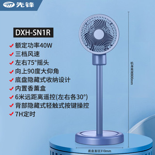 先锋（SINGFUN）空气循环扇直流变频遥控电风扇家用摇头轻音低噪大风力电扇涡轮换气扇循环对流风扇落地扇 遥控-深蓝+浅蓝DXH-SN1R