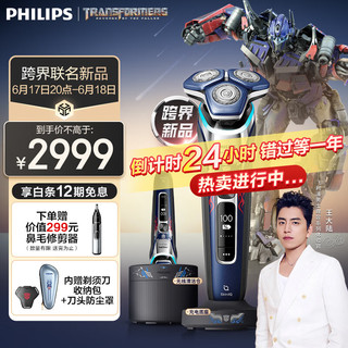 PHILIPS 飞利浦 电动剃须刀蜂巢9系 擎天柱联名 SkinIQ智能光感刮胡刀 配无线清洁中心 送男友 送老公