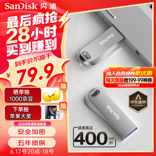 SanDisk 闪迪 128GB USB3.2 U盘 CZ74 读速高达400MB/s 金属高速u盘 安全加密 学习办公投标大容量优盘