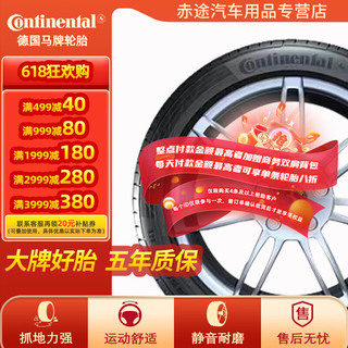 Continental 马牌 德国马牌（Continental）轮胎全新 经济节油耐磨型 MC6 265/45R21 108V适配揽胜比亚迪唐 MaxContact MC6