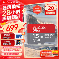 SanDisk 闪迪 1.5TB TF（MicroSD）内存卡 A1 U1 C10 至尊高速移动版存储卡 读速150MB/s 手机平板游戏机内存卡