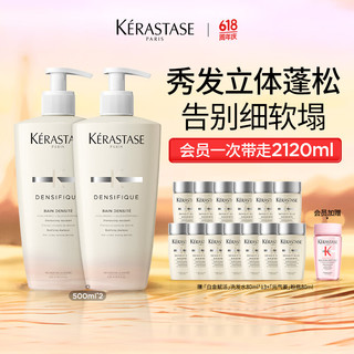 KÉRASTASE 卡诗 白金赋活洗发水套装500ml*2丰盈蓬松改善细软扁塌