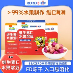 BEAZERO 未零 海绵宝宝水果溶豆9g儿童零食冻干水果溶豆豆含维生素c