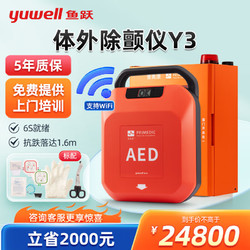 yuwell 鱼跃 半自动体外除颤仪心脏复苏急救机器医用级便携式HeartSave Y系+外挂箱