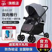 gb 好孩子 婴儿推车可坐可躺双向多功能加高加宽避震易折叠宝宝小车