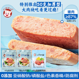 小猪呵呵方片午餐肉经典原味50g*1片午餐肉单片即食早餐户外旅游