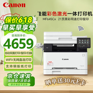 Canon 佳能 MF645Cx A4彩色激光打印机 有线+无线wifi 传真/双面打印/双面复印/双面扫描 办公 铜版纸打印