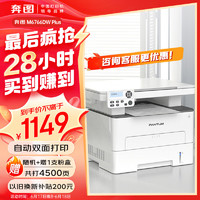PANTUM 奔图 M6766DW Plus激光打印机家用办公 自动双面打印机 复印扫描一体机 M6766DW Plus+TL-466打4500页