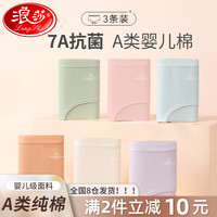 浪莎内裤女纯棉抑菌底裆A类婴儿棉7A级抗菌中腰无痕女士三角裤底裤 【3条】南瓜橘+蜜瓜黄+香芋紫 165/L（体重100-120斤）