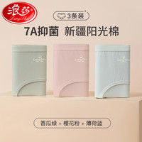 浪莎内裤女纯棉抑菌底裆A类婴儿棉7A级抗菌中腰无痕女士三角裤底裤 【3条】香瓜绿+樱花粉+薄荷蓝 160/M（体重100斤以内）