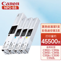 Canon 佳能 NPG-88原装墨粉盒适用iR-ADV C3322L/3326/3330/3922 4色套装