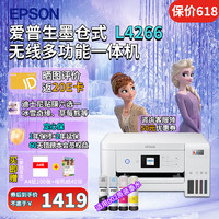 EPSON 爱普生 L4268 4266墨仓式彩色无线自动双面打印机连供喷墨照片打印复印扫描作业试卷家用办公多功能一体机 L4266白色（无线自动双面三合一） 官方标配推荐