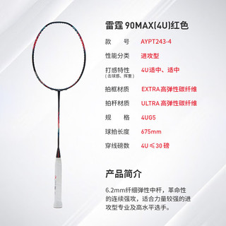 LI-NING 李宁 羽毛球拍雷霆90max龙虎全碳素进攻型羽毛球拍减震专业拍单拍无线 雷霆90 虎 MAX 红色 4U F