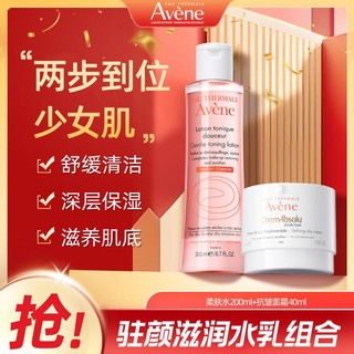 Avene 雅漾 保湿补水润肤水爽肤水温和洁净补水保湿面霜紧致抗皱