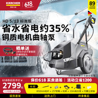 卡赫 KÄRCHER(KARCHER)德国商用洗车机高压清洗机高压水枪220V汽美精护HD5/13标准版