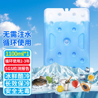 准航 生物保温箱冰盒冰晶蓝冰蓄冷冰袋保鲜可循环使用保鲜1100毫升