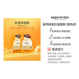 春雨（Papa recipe）蜂蜜面膜组合18片 补水修护提亮收缩毛孔抗皱紧致  【面膜合集】花样组合18片