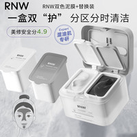 如薇（RNW） 双色泥膜去黑头补水保湿分区清洁滋润面膜涂抹式去油黑白膜男女 双色清洁泥膜 120g +泥膜替换装
