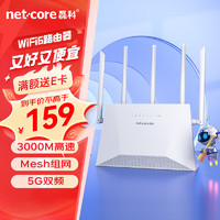 netcore 磊科 N30 WiFi6千兆无线路由器 3000M无线速率