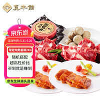 zenew 真牛馆 牛排+牛肉饼+牛肉类套装 3kg（赠本品1件）