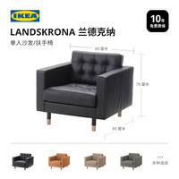 IKEA宜家LANDSKRONA兰德克纳单人皮沙发躺椅客厅扶手椅懒人休闲椅 黑色/原木色