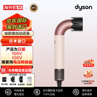 戴森（DYSON）HD17落日玫瑰粉 风筒 小型轻量高功率吹风机 日本家电 电压100v 需要变压器  