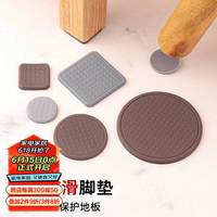 FOOJO 桌椅脚垫 桌腿防滑防响垫片 家具保护垫 棕色圆形8片装 加厚款·棕色圆形8片状