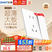 正泰（CHNT）开关插座X5超薄一开双控五孔幻纱白暗装X5-44000