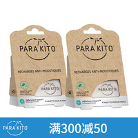 PARA KITO 帕洛驱蚊 帕洛（Para Kito）法国进口帕洛防护手环儿童手环成人防护手环组合装 补充香片4片儿童成人通用（不含手环）