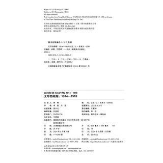 无尽的硝烟：1914—1918 一出20世纪的“战争与和平” 从法国到俄国：两段追寻信仰和爱情的远征