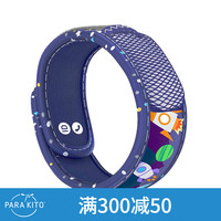 PARA KITO 帕洛驱蚊 宝宝驱蚊手环 太空飞行