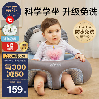 蒂乐 婴儿免水洗学坐椅枕头宝宝学坐神器不伤脊柱训练座沙发3-36个月 维克狮子