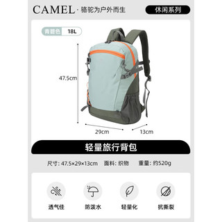 骆驼（CAMEL）双肩包大容量背包男旅行包轻量书包女大初中户外徒步登山包 【青碧色-18L】透气背负,5110A 大容量，轻量透气