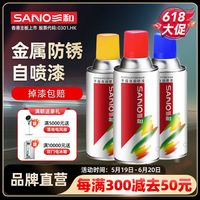 三和 SANVO自喷漆防锈修补车漆汽车车用划痕修复珍珠白黑色红灰漆
